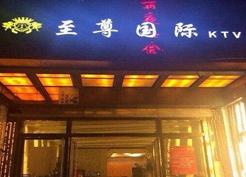 甘南哪个KTV真空陪酒妹子服务好-至尊国际KTV消费价格服务点评