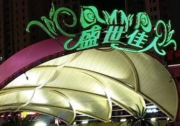 甘南那个真空ktv陪酒玩的开-英皇国际KTV消费价格点评